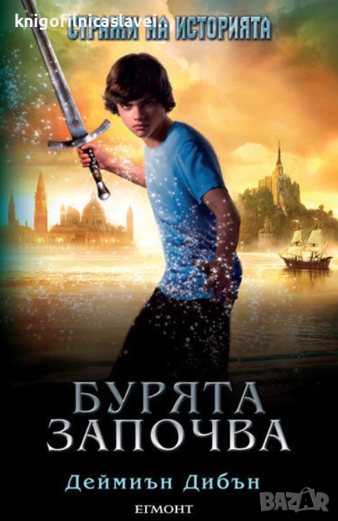 Деймиън Дибън - Бурята започва (2012), снимка 1