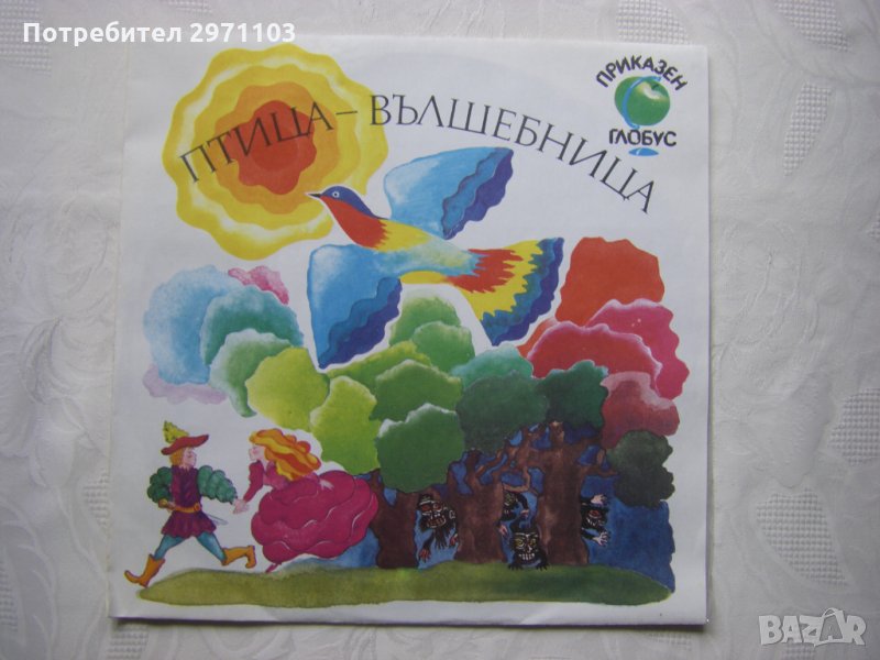 ВАА 12652 - Птица-вълшебница: молдавска народна приказка   , снимка 1