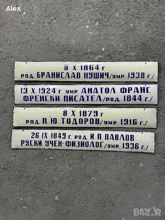 Емайлирани табели/табела, снимка 1