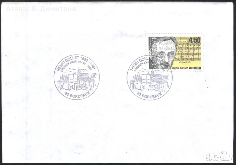 Плик с марка и специален печат Анри Коле композитор 1998 от  Франция, снимка 1