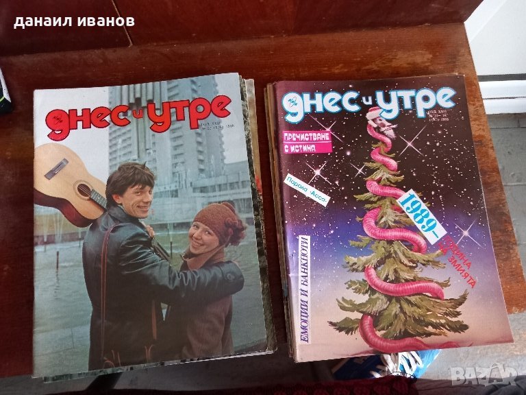 списания днес и утре, снимка 1