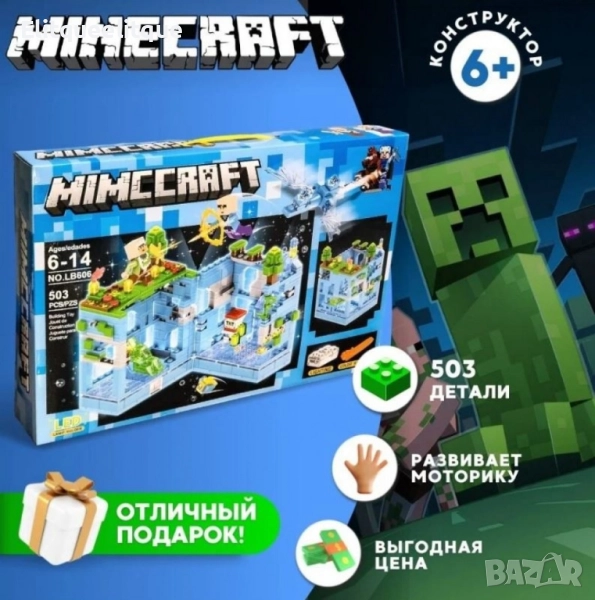 Конструктор Minecraft "Битката във водната пещера" – 503 части със светеща LED-подсветка LB606, снимка 1