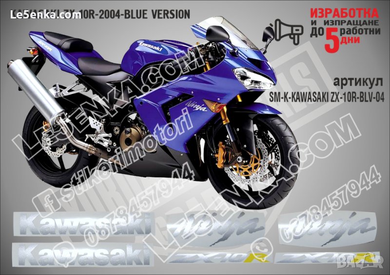 KAWASAKI ZX-10R BLUE VERSION 2004 SM-K-KAWASAKI ZX-10R-BLV-04, снимка 1