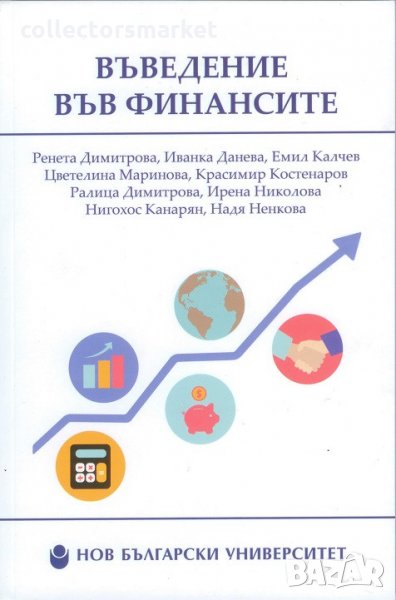 Въведение във финансите, снимка 1