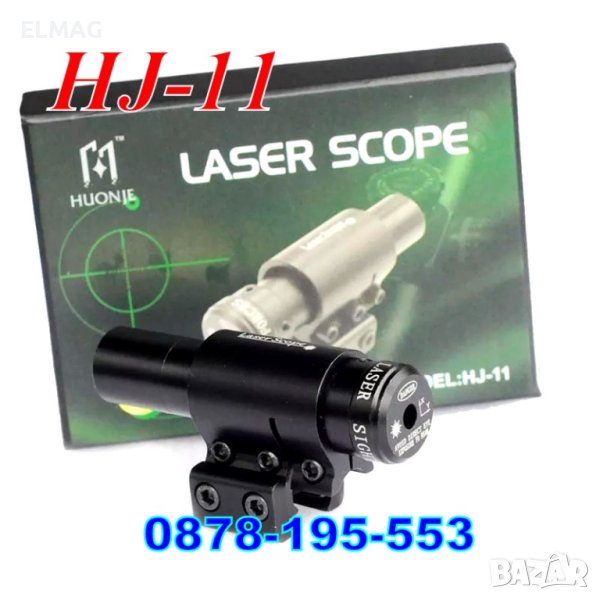 ЛАЗЕРЕН ЦЕЛЕУКАЗАТЕЛ ''LASER SCOPE'' HJ-11А/ - ИЗЧЕРПАН !, снимка 1