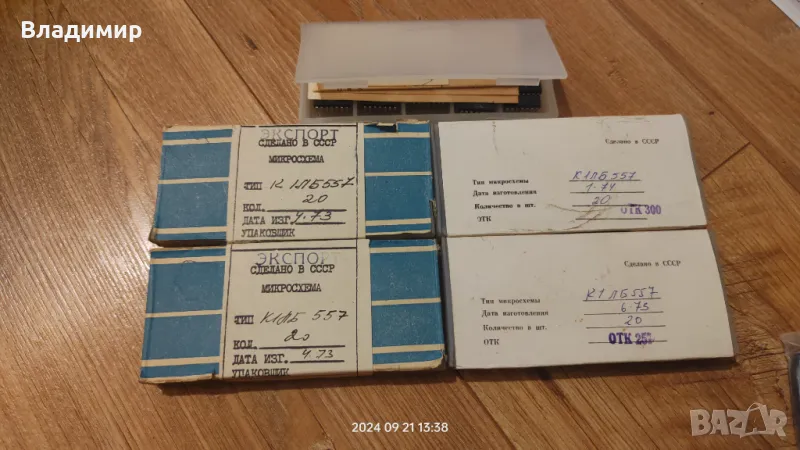 Интегрална схема к1лб557, снимка 1