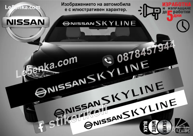 Сенник Nissan Skyline, снимка 1