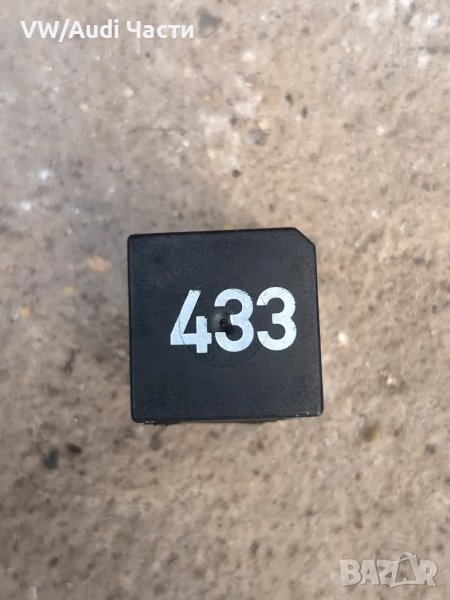 Реле 433 за Фолксваген Ауди Сеат Шкода VW Audi Seat Skoda 3D0951253A / 3D0 951 253 A, снимка 1