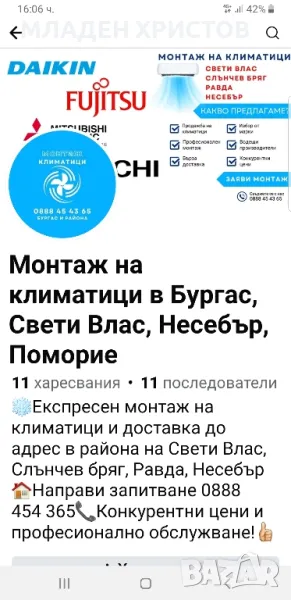 Монтаж и Демонтаж на Климатици, снимка 1