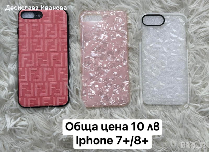 Лот от кейсове за iPhone 7+/8+. Обща цена 10 лв, снимка 1