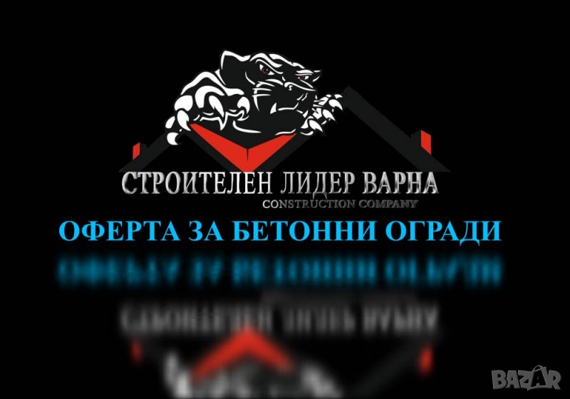 Бетонни огради Варна, снимка 1