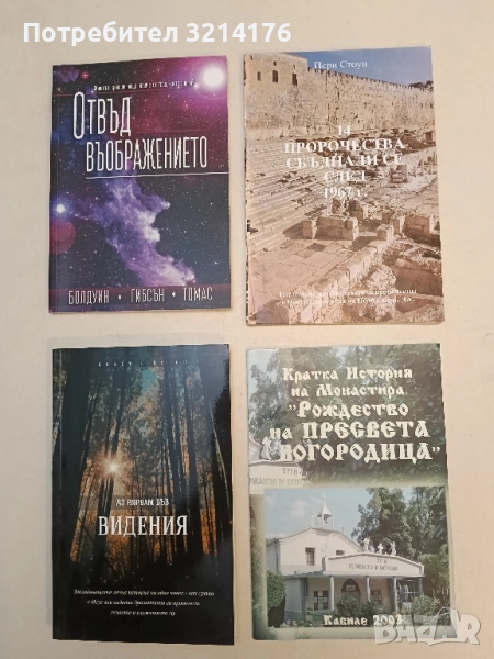 Кратка история на монастира "Рождество на Пресвета Богородица", снимка 1