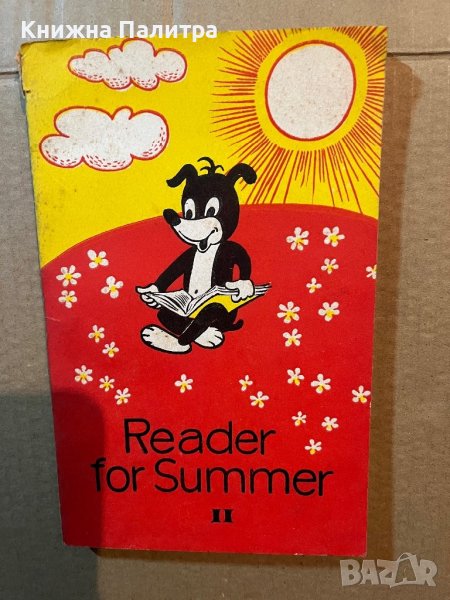 Reader for Summer! / Почитай летом!, снимка 1