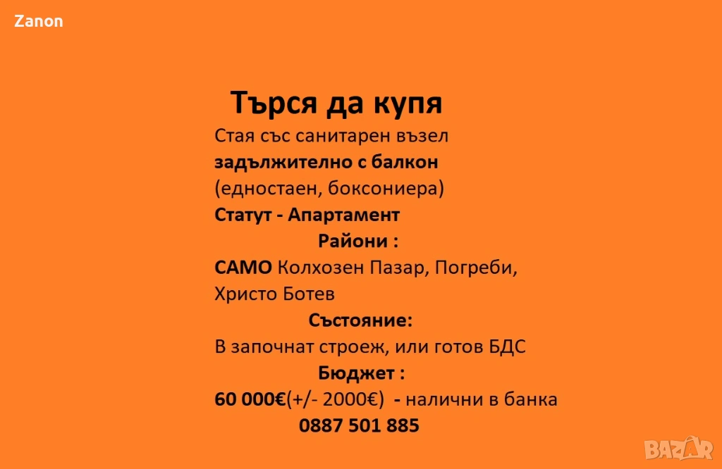 Купувам Апартамент с Балкон до 60 000€, снимка 1