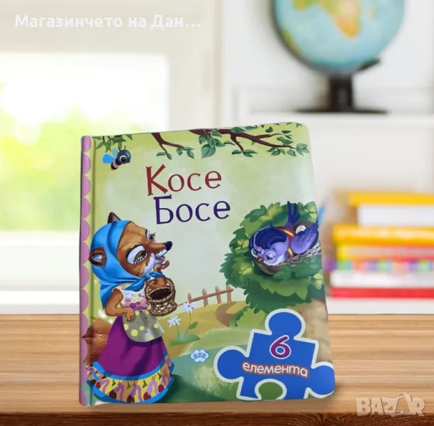 Книжка - пъзел „Косе Босе”, снимка 1