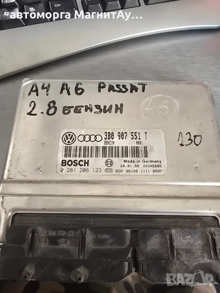 ECU компютър Audi VW Passat B5 (1997-2000г.) 3B0 907 551 T / 3B0907551T / 0 261 206 123 / 0261206123, снимка 1