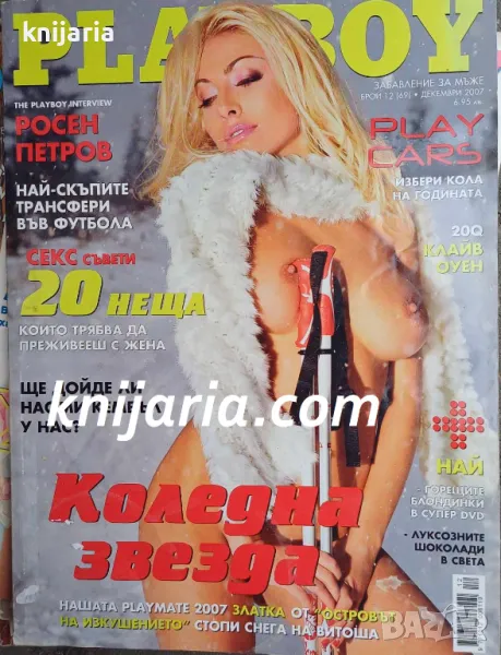 Списание Playboy Брой 69 декември 2007, снимка 1
