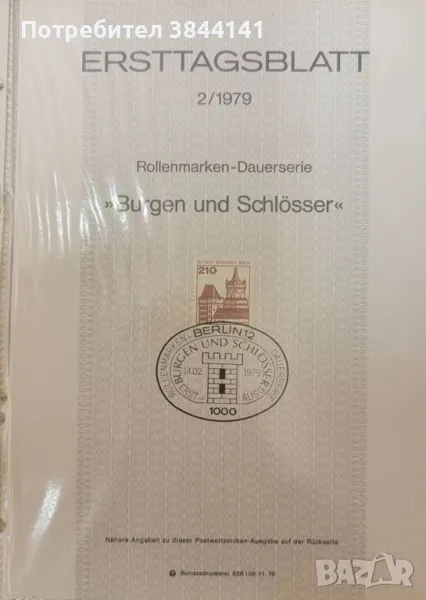 Филателия 1974-1979 премиерни марки с лист!, снимка 1