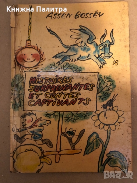 Histoires surprenantes et contes captivants -Assen Bossev, снимка 1