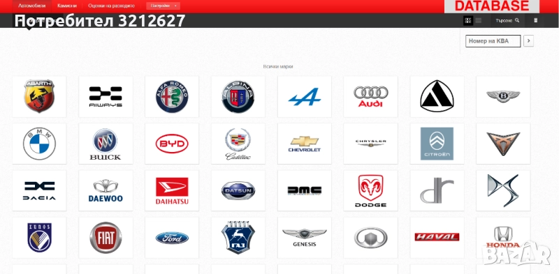 Онлайн База Данни Автомобили Камиони Техническо ръководство на БГ език, снимка 1