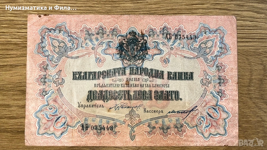 20 лева злато 1903 година, снимка 1