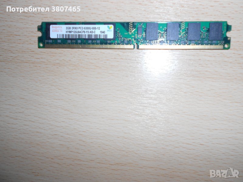 200.Ram DDR2 667 MHz PC2-5300,2GB,hynix. НОВ, снимка 1