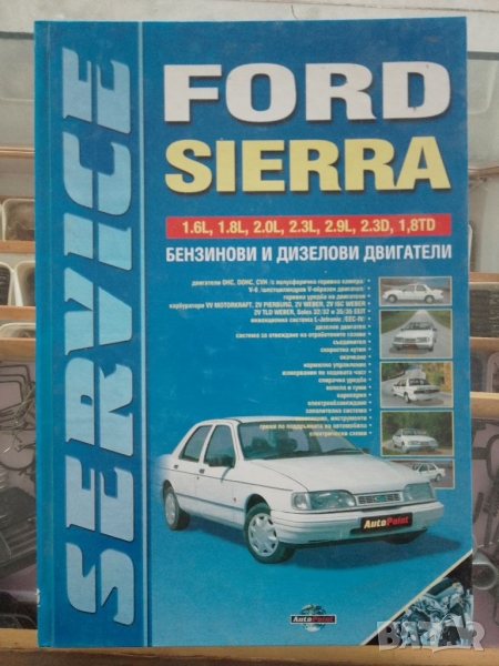 Ford sierra техническа литература, снимка 1