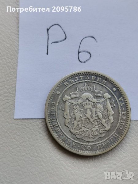 2 лв 1882 г Р6, снимка 1