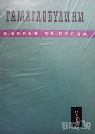 Гамаглобулини, снимка 1