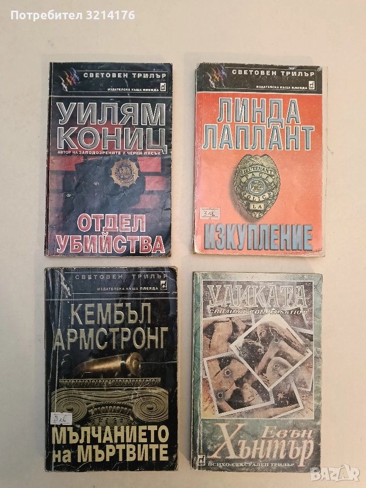 Отдел "Убийства" - Уилям Кониц, снимка 1