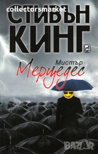 Мистър Мерцедес, снимка 1
