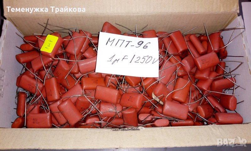 Кондензатор МПТ-96 и КМПТ, снимка 1