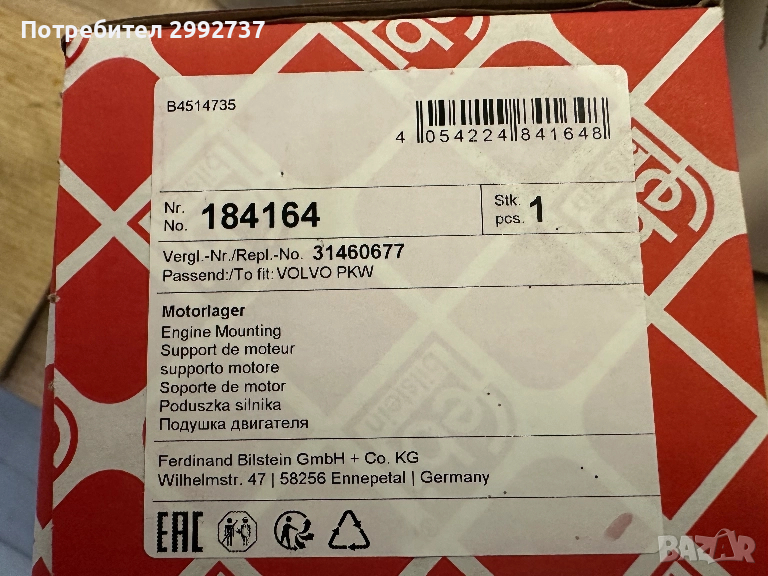 Продавам нов тампон двигател за Volvo XC60 II 2018, снимка 1