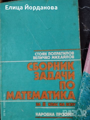 Три броя сборници по математика, снимка 4 - Учебници, учебни тетрадки - 38658012