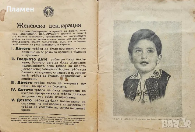 День на детето. Бр. 10 / 1936, снимка 2 - Антикварни и старинни предмети - 50323417