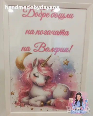 Постер в рамка за ''Добре дошли'' А4, снимка 5 - Декорация - 48048671