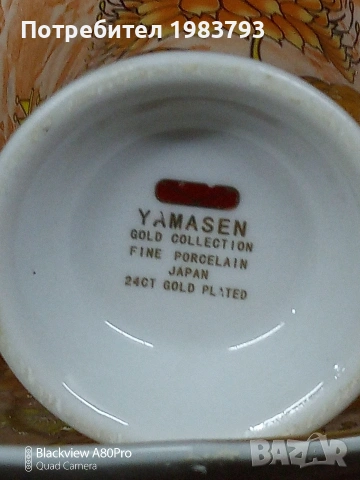 Луксозен 24к.позлатен сервиз за чай,кафе на Yamasen Japan. , снимка 2 - Сервизи - 53622843