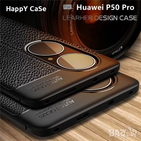 Huawei P60 Pro / P50 Pro / Лукс кейс гръб калъф кожена шарка, снимка 11 - Калъфи, кейсове - 33290278