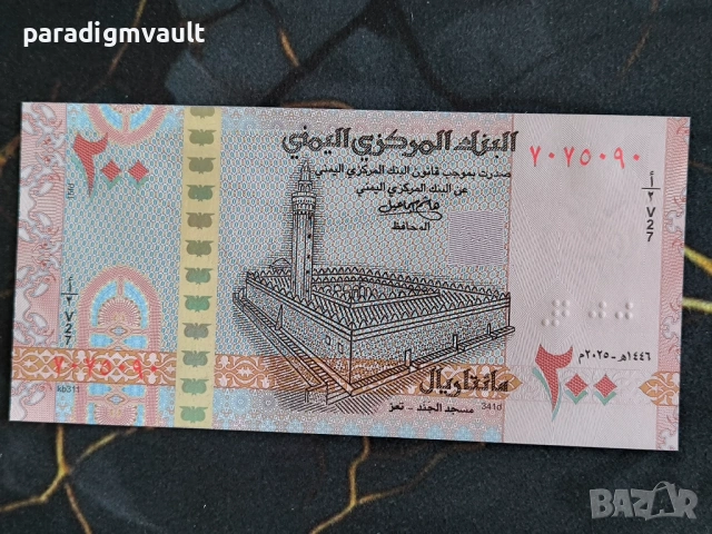Банкнота - Йемен - 200 риала UNC | 2025г.