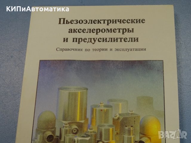 акселерометър Brüel & Kjaer Accelerometer 4370, снимка 8 - Резервни части за машини - 34648015