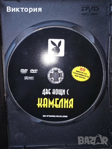 Две нощи с Камелия - в Playboy- DVD, снимка 3 - DVD дискове - 52688715