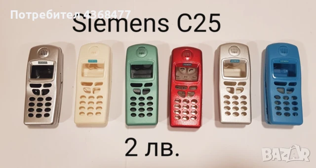 ПАНЕЛИ за SIEMENS C25, S25, S40, S55, A60, C60, C35