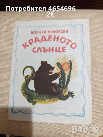 Детски книжки, снимка 13 - Детски книжки - 53309953