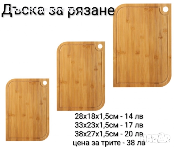 Дъска за рязане различни размери 