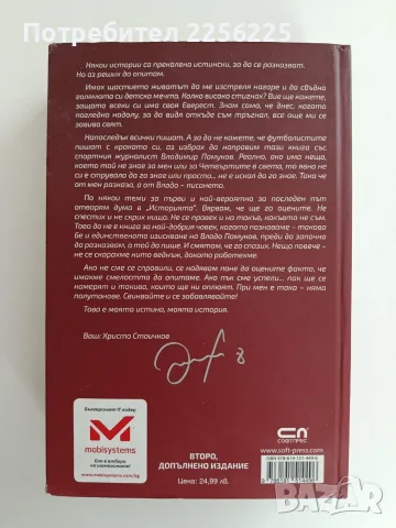 Христо Стоичков - Историята, снимка 10 - Биографии, мемоари и спомени - 56360284