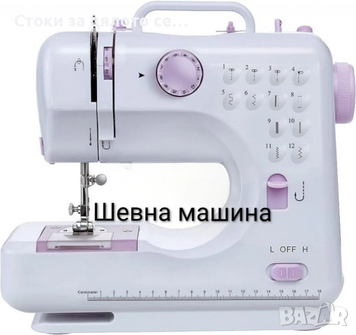Мини шевна машина с 12 различни вида шевове