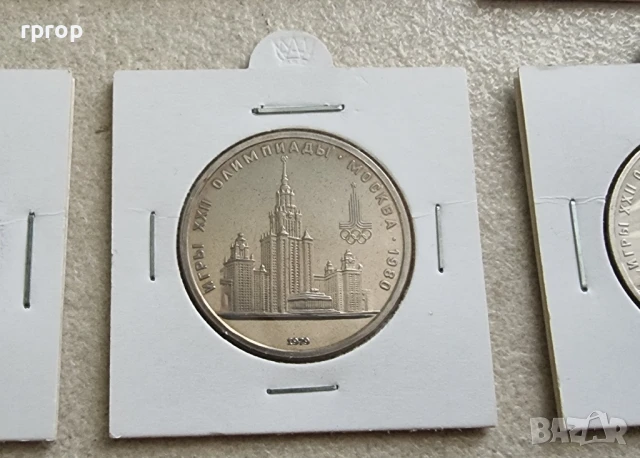СССР . Олимпийски. Олимпиада Москва 1980 година. 1 рубла СССР. 6 бройки., снимка 6 - Нумизматика и бонистика - 51070265