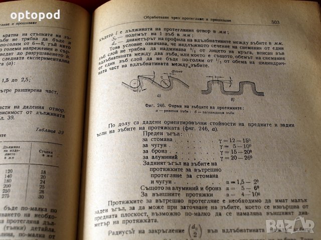 Технология на машиностроенето, Наука и Изкуство 1956г., снимка 6 - Специализирана литература - 34316717
