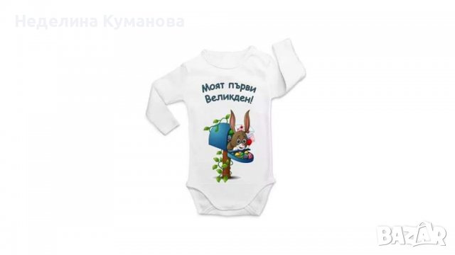 ✨ Боди за Великден по ваш дизайн ✨, снимка 3 - Бодита за бебе - 39962294