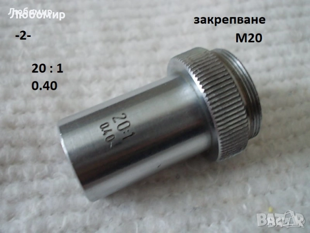 Обективи микроскоп ОМЗ София - списък, снимка 2 - Медицинска апаратура - 52235760
